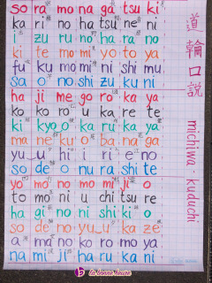 michiwa-kuduchi 道輪口説